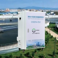 OSEN-OU 工业废水处理厂恶臭异味投诉在线监控系统