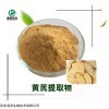 甲苷0.2 黄芪提取物 含多糖、甲苷 纯提取粉 良心品质