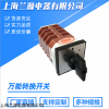 LW12-16/9.0932.4 上海兰源凸轮式选择开关控万能转换开关