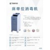 KTJ/W.B 医用床单位臭氧消毒机
