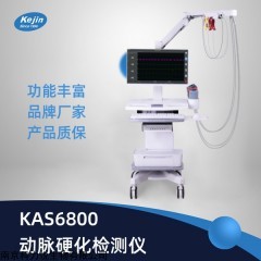 KAS6800 動(dòng)脈硬化檢測儀多少錢一臺(tái)