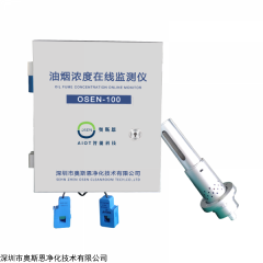 OSEN-100 广州餐厅厨房油烟颗粒物排污自动监测系统
