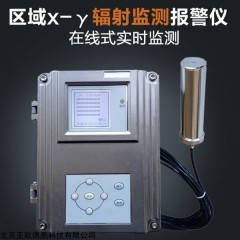 DP-L5000 区域x-γ辐射监测仪