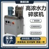 YC-SJ-12 壹誠高濃水力碎漿機(jī)
