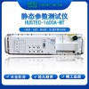 HUSTEC-1600A-MT 特大功率IGBT測(cè)試系統(tǒng)