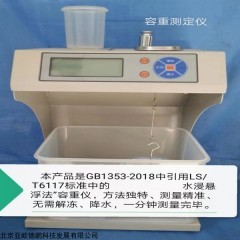 DP30769 水浸悬浮法容重仪 容重测定仪