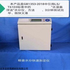 DP30770 粮食测水仪 水浸悬浮法水分快速测定仪