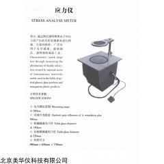 WLY-2 偏光应力仪