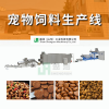 TSE65 百公斤级宠物食品膨化机