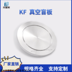 kf KF真空盲板304不锈钢 KF16圆环形