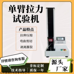 WDS-10數(shù)顯單臂電子萬(wàn)能試驗(yàn)機(jī)