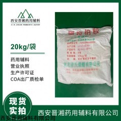 药用辅料阿拉伯胶有登记号资质齐全 大小包装