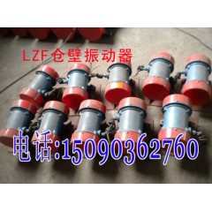 LZF-5仓壁振动器 0.25KW振打器厂家
