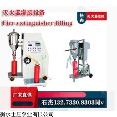 635 干粉灭火器灌装设备