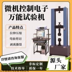 壹誠(chéng)WDW-300微機(jī)控制電子萬(wàn)能試驗(yàn)機(jī)