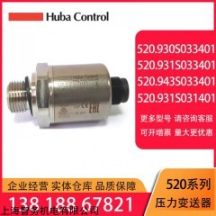 瑞士富巴HUBA520压力传感器变送器制冷剂冷冻水用520.954S033401