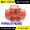 MVE200/3振动电机0.09KW380V