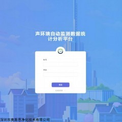 OSEN-PT 城市声环境噪声污染监测综合管控平台