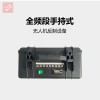 BSSY-S9 捌三肆一九通道手提式反制设备