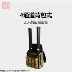 BSSY-B4 捌三肆一便攜式反FPV穿越機(jī)設(shè)備，無人機(jī)干擾器