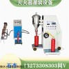 全套灭火器维修设备