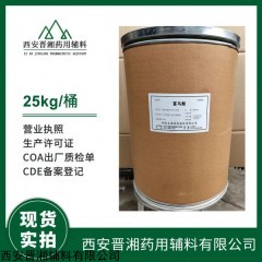 药用级 富马酸 25kg 有登记号 资质齐全 含税运全国可发