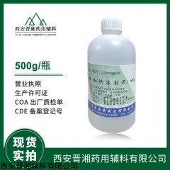 药用级 甘油 大小包装规格 溶剂、助悬剂 药典四部标准 资质齐全 有登记号