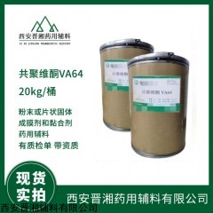 药用级 共聚维酮 成膜剂 粘合剂 药典标准 资质齐全