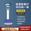 大量程PC秤100公斤收银一体秤大型