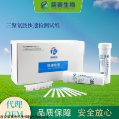 三聚氰胺快速檢測(cè)試紙卡（羊奶、牛奶）