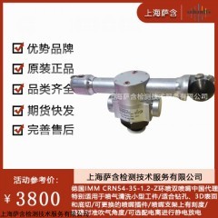 德國IMM CRN54-35-1.2-Z環噴雙噴嘴