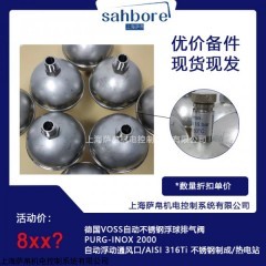 德国VOSS自动不锈钢浮球排气阀 PURG-INOX 2000