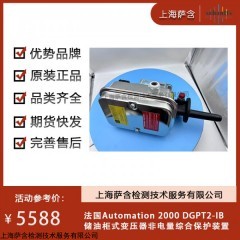 法國Automation 2000 DGPT-FA保護繼電器