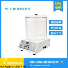 MFY-01密封試驗(yàn)儀 負(fù)壓密封儀