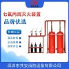深圳共安 管網式七氟丙烷氣體滅火裝置品牌哪家好