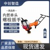 中創(chuàng)智達(dá)汽油機(jī)扳手 價(jià)格實(shí)在機(jī)具
