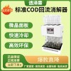 YZL-6A 標準COD回流消解器重鉻酸鉀消解裝置