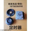 定时器生产厂家 电话：18758286998