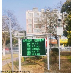 OSEN-Z 北京天津宁静居住小区噪声污染监管系统超标自动告警