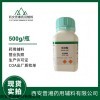 药用级 琥珀酸500g/瓶缓冲剂和pH调节剂 有登记号资质齐全