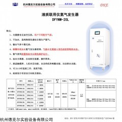 DFYNW 液质联用仪氮气发生器