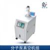 KT--150YCF 郑科探150移动式分子泵