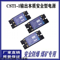 TCD-I 12V输出本质安全型电源127/220V输入电源