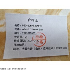 60m*0.32mm*0.5um，，， PEG-20M石英毛细管柱应用于安捷伦7890