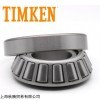 现货美国TIMKEN滚子轴承
