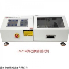 FT-1220MC 端子接插件微动摩擦试验机