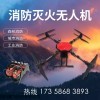 X410 消防無人機森林滅火應急救援天空運輸拋投喊話照器明巡邏搜救巡檢