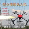X410-PH 噴火清障電力除障無人機點火燒馬蜂窩風箏氣球清理遙控飛機大油箱