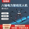 KTM-D8大載重電力工程拉光纜電纜施工布線放線牽引繩無人機