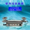 源头厂家供应过流式紫外线消毒设备240W